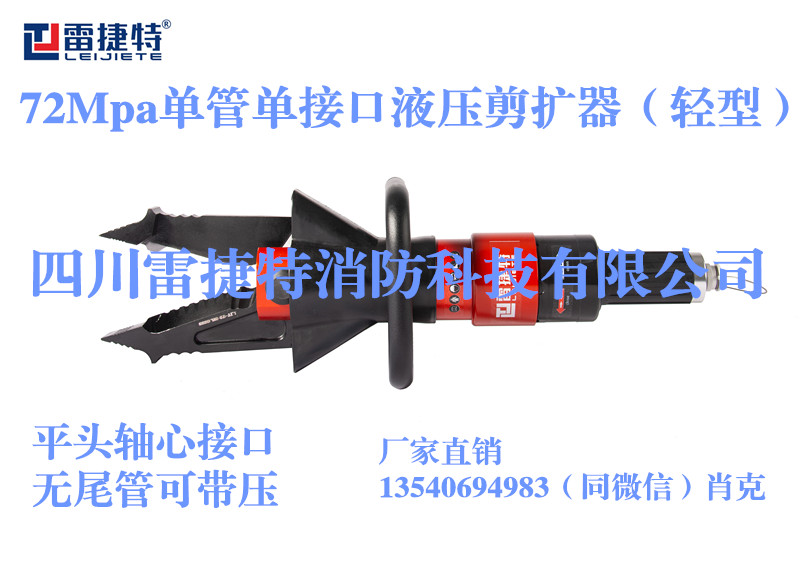 M單管單接口液壓剪擴器（輕型）2