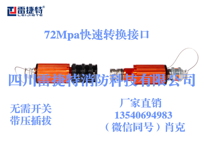 N72Mpa快速轉換接口3