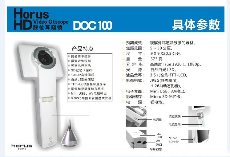 MIIS Horus便攜式數字檢耳鏡 DOC100 鼓膜照相儀