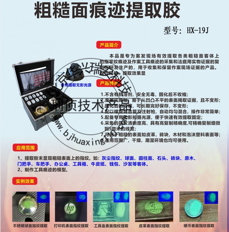 HX-19J粗糙面痕跡提取膠，工具痕跡提取膠1