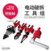 電動破拆救援工具電動剪擴鉗廠家定制  13588299082