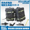 Centall欣拓 背負式電動破拆工具15258719119