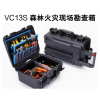 VC13S 森林火災現場勘查箱